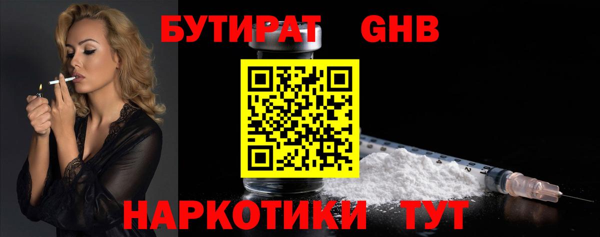 БУТИРАТ  Вход с VPN  Маркс  Бутират BDO 