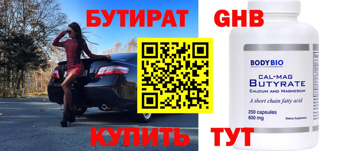 Бутират вода Маркс
