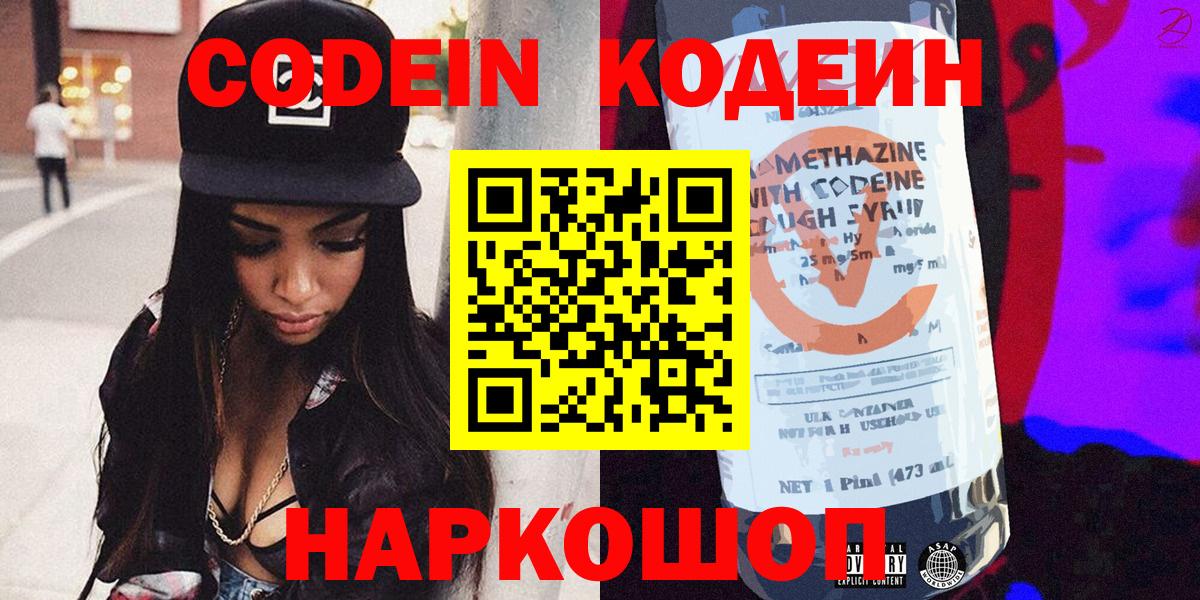 Кодеиновый сироп Lean Purple Drank Маркс
